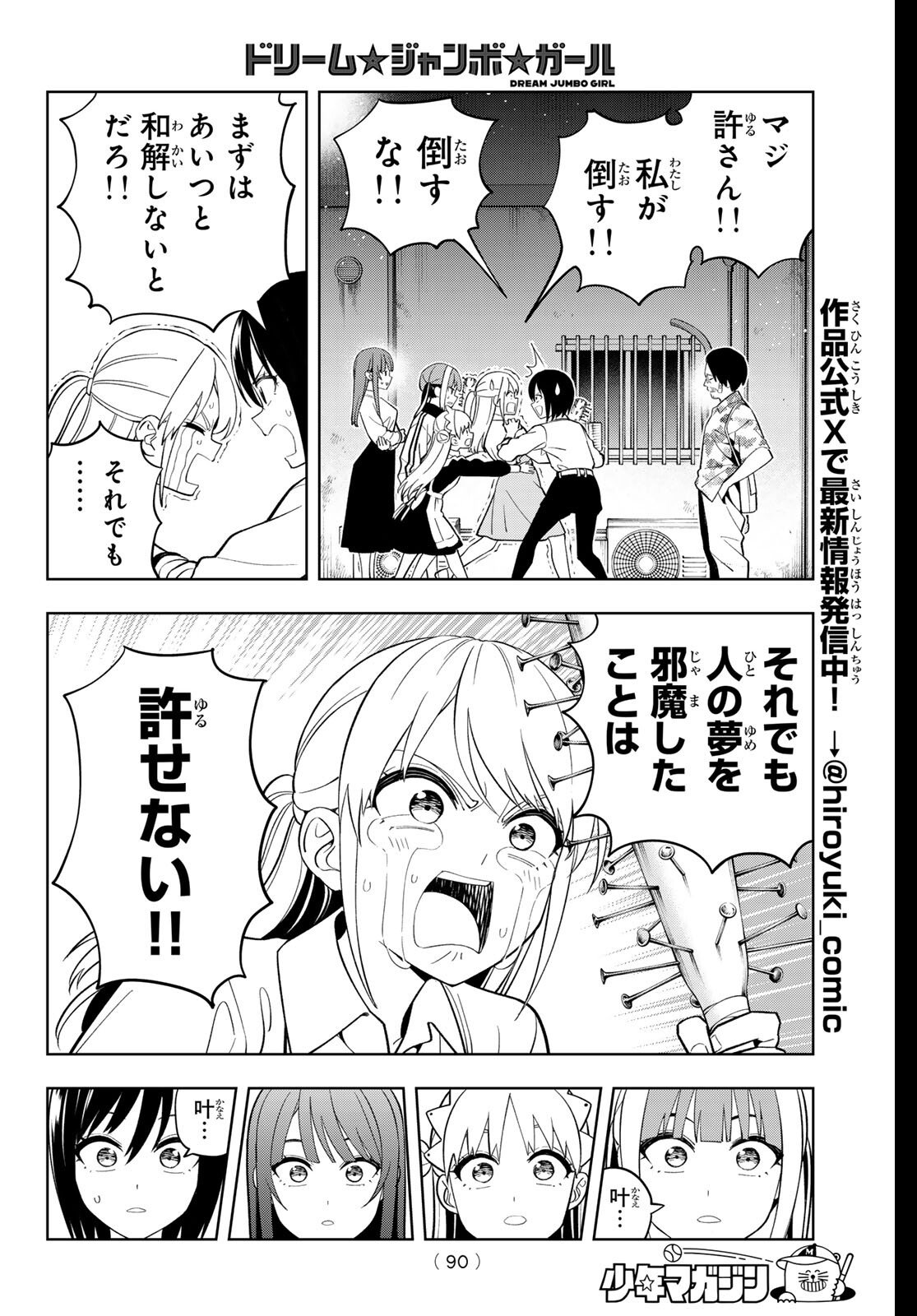 Dream Jumbo Girl - Chapter 28 - Page 9