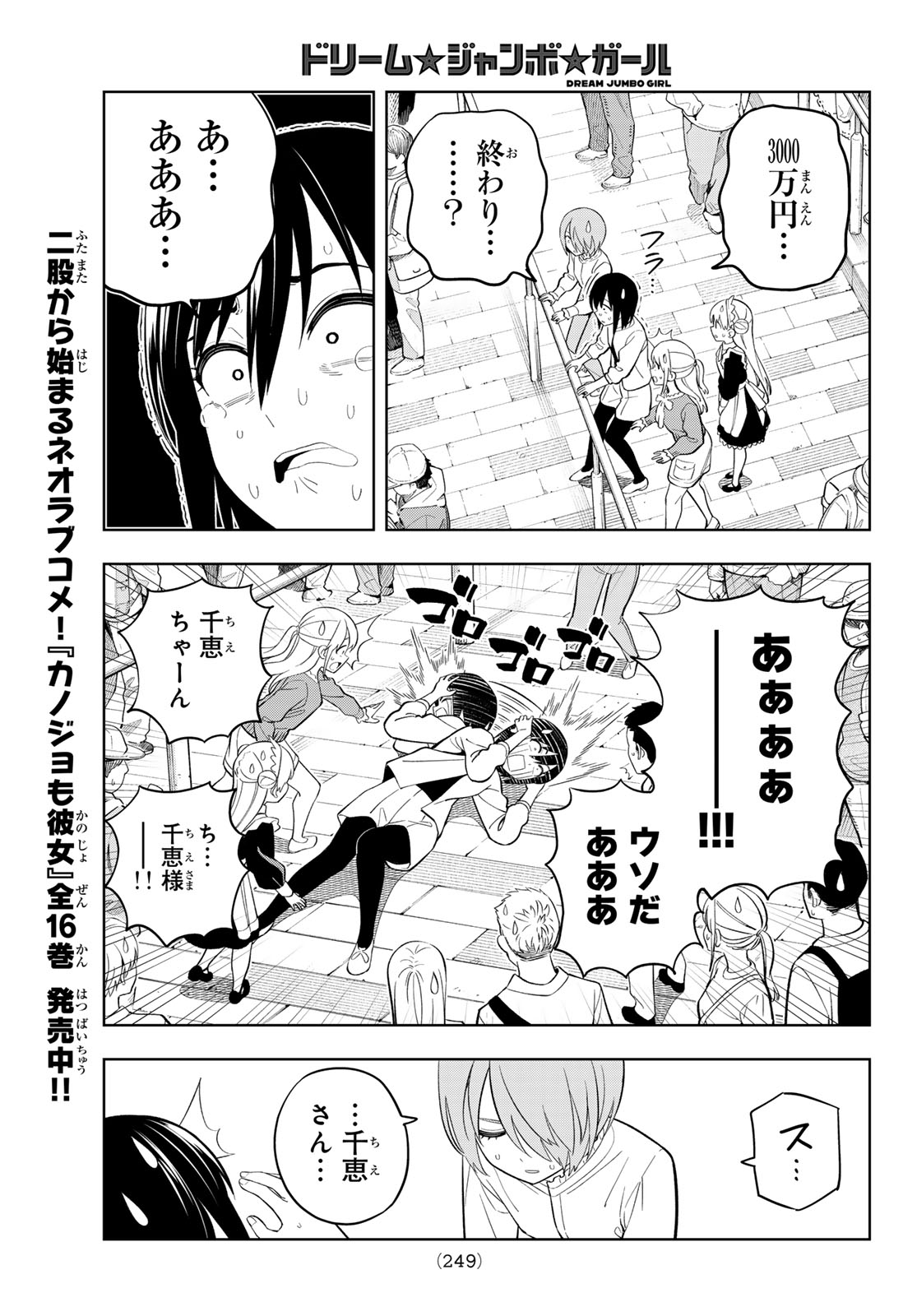 Dream Jumbo Girl - Chapter 30 - Page 11