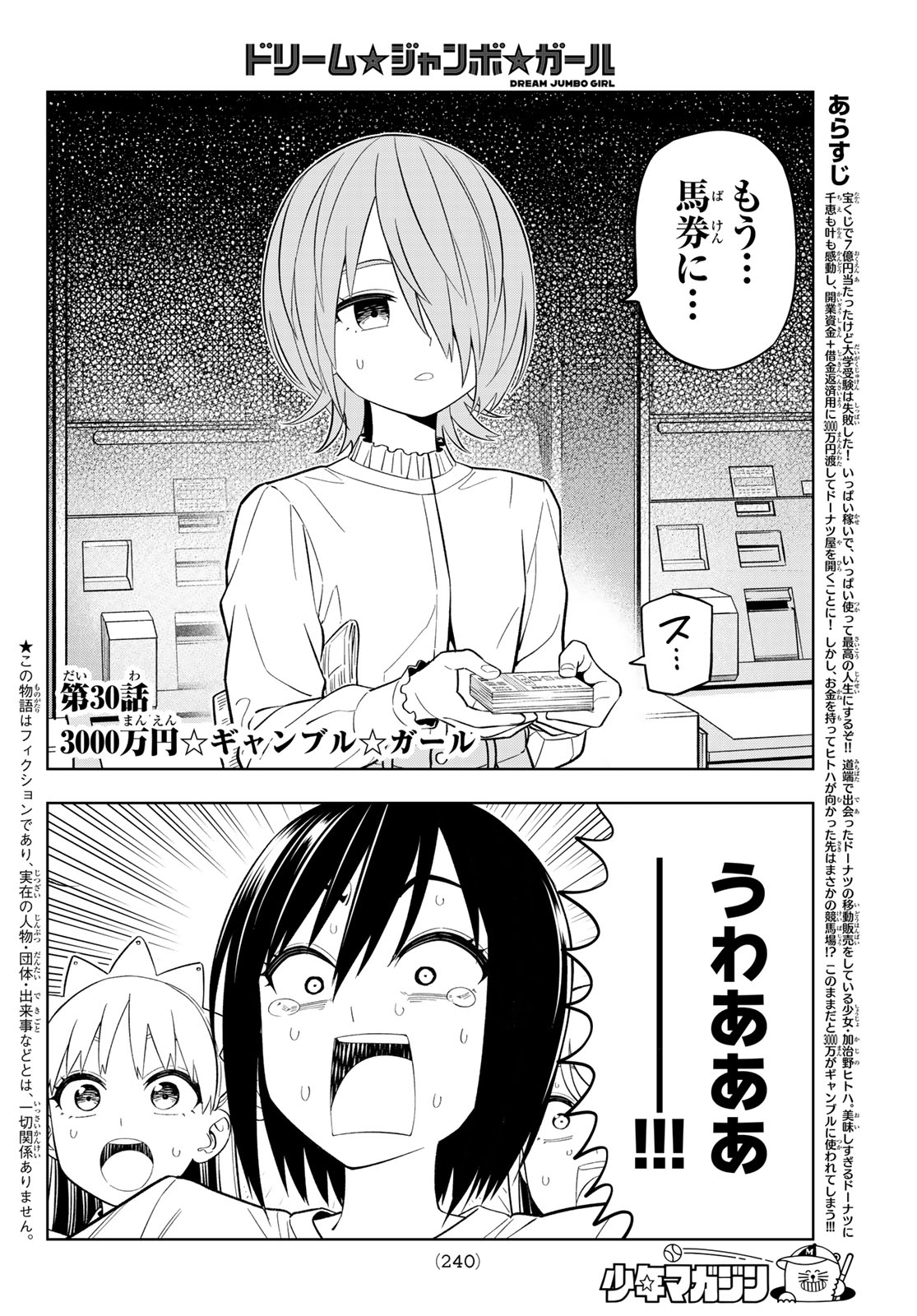 Dream Jumbo Girl - Chapter 30 - Page 2