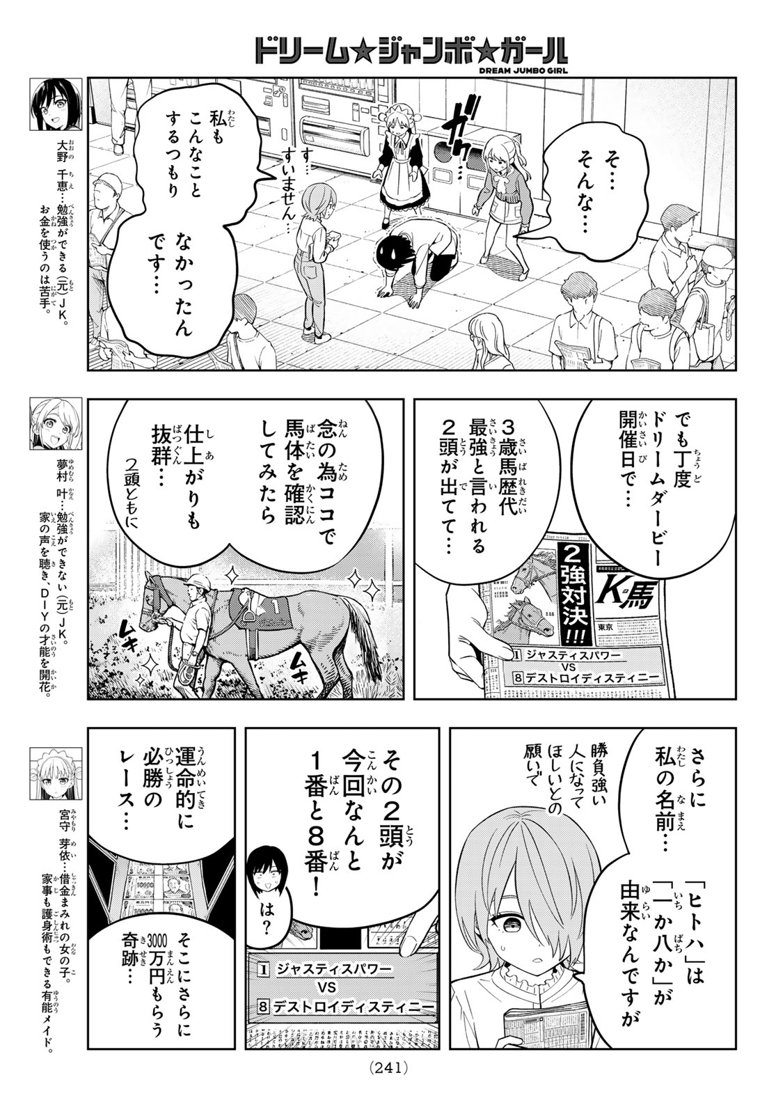 Dream Jumbo Girl - Chapter 30 - Page 3