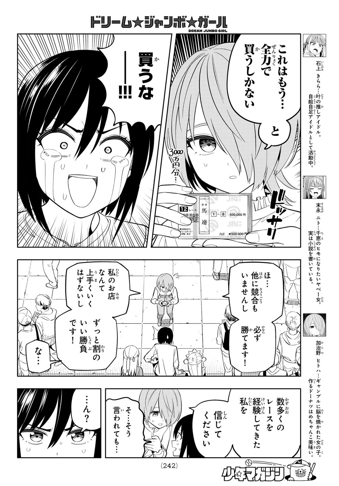 Dream Jumbo Girl - Chapter 30 - Page 4