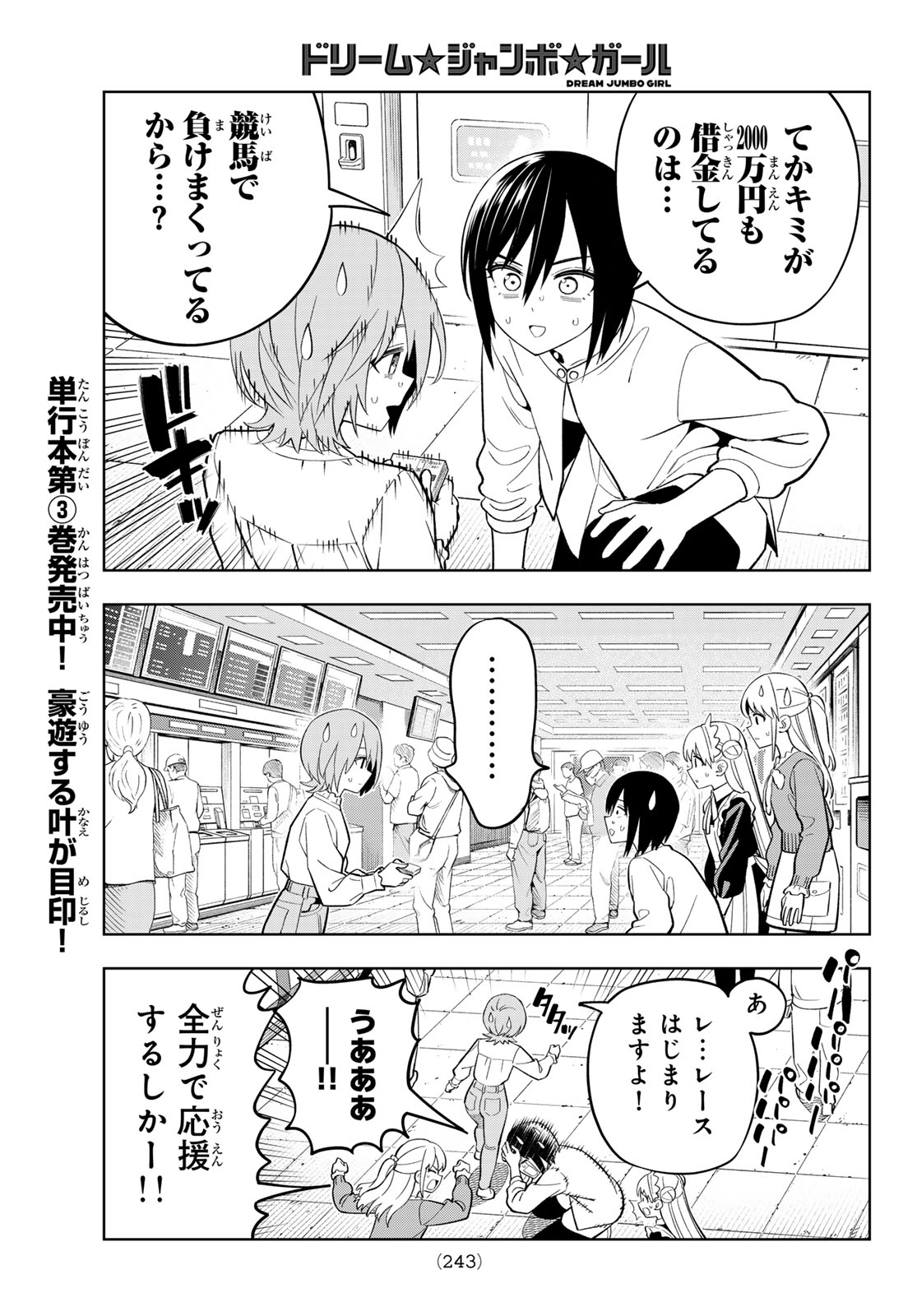 Dream Jumbo Girl - Chapter 30 - Page 5