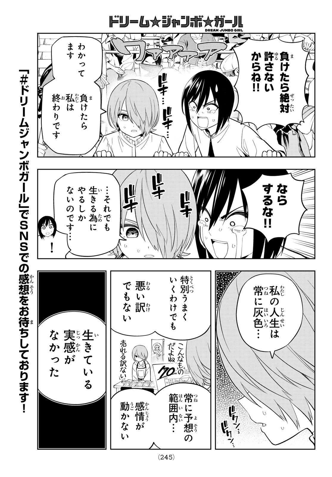 Dream Jumbo Girl - Chapter 30 - Page 7