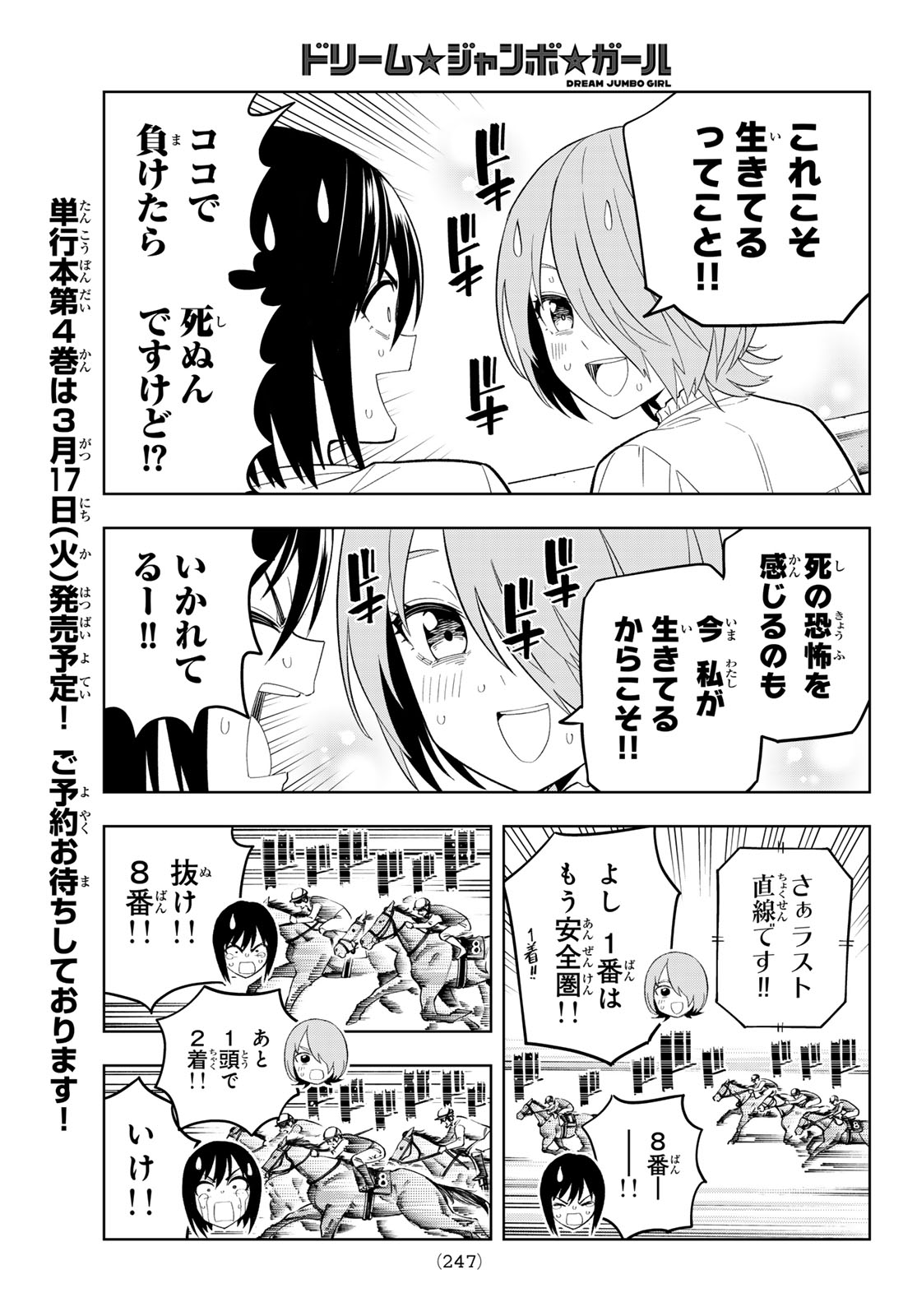 Dream Jumbo Girl - Chapter 30 - Page 9