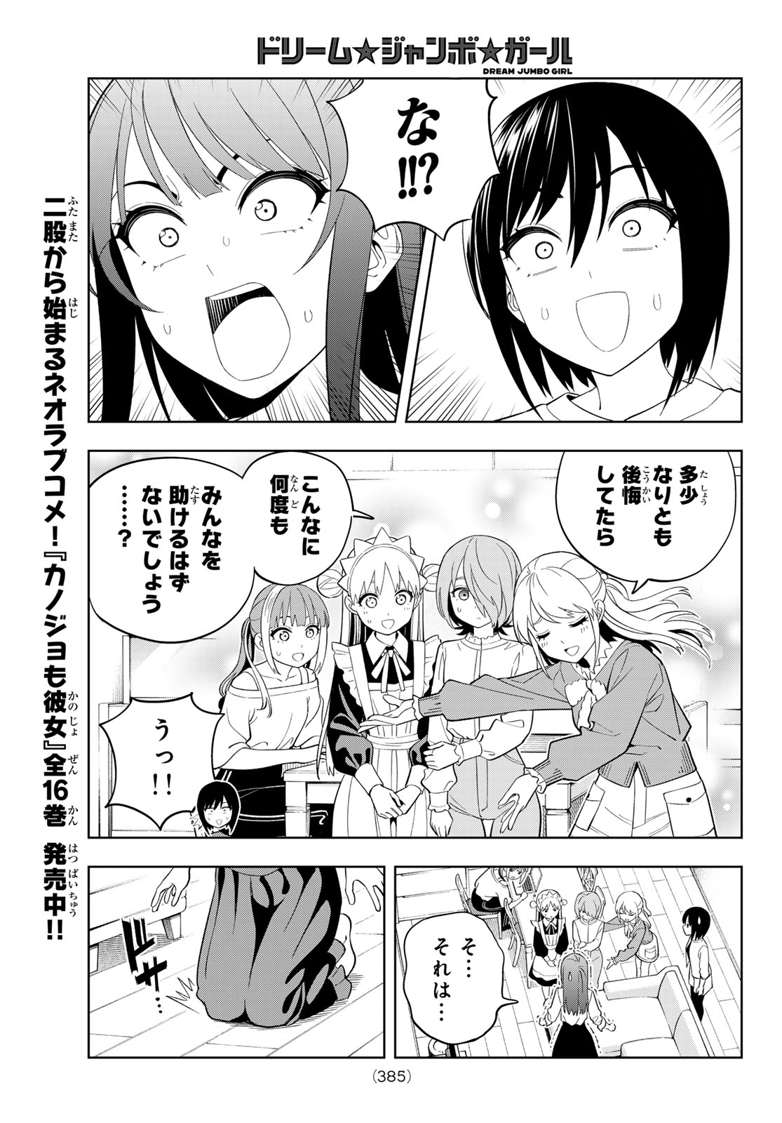 Dream Jumbo Girl - Chapter 31 - Page 11