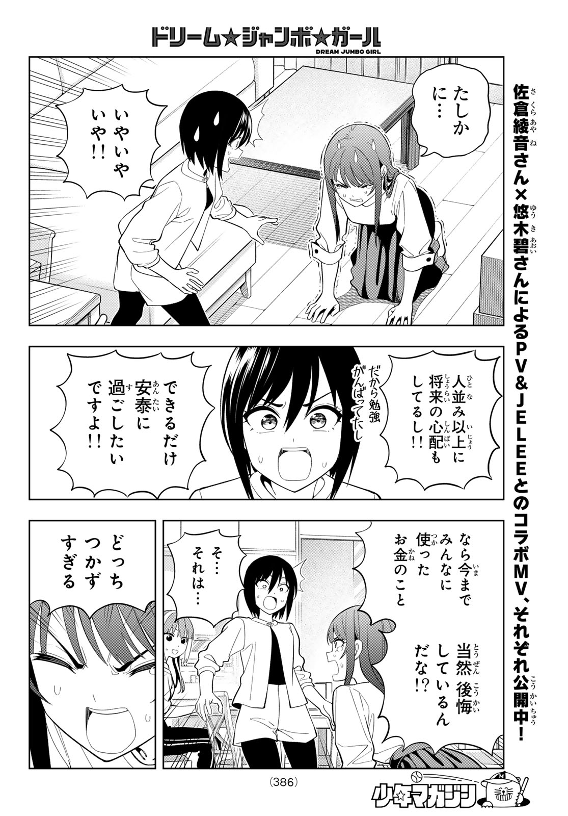 Dream Jumbo Girl - Chapter 31 - Page 12