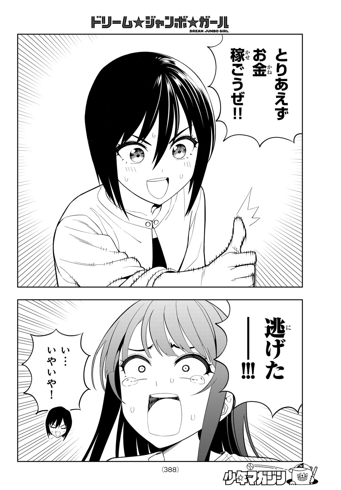 Dream Jumbo Girl - Chapter 31 - Page 14