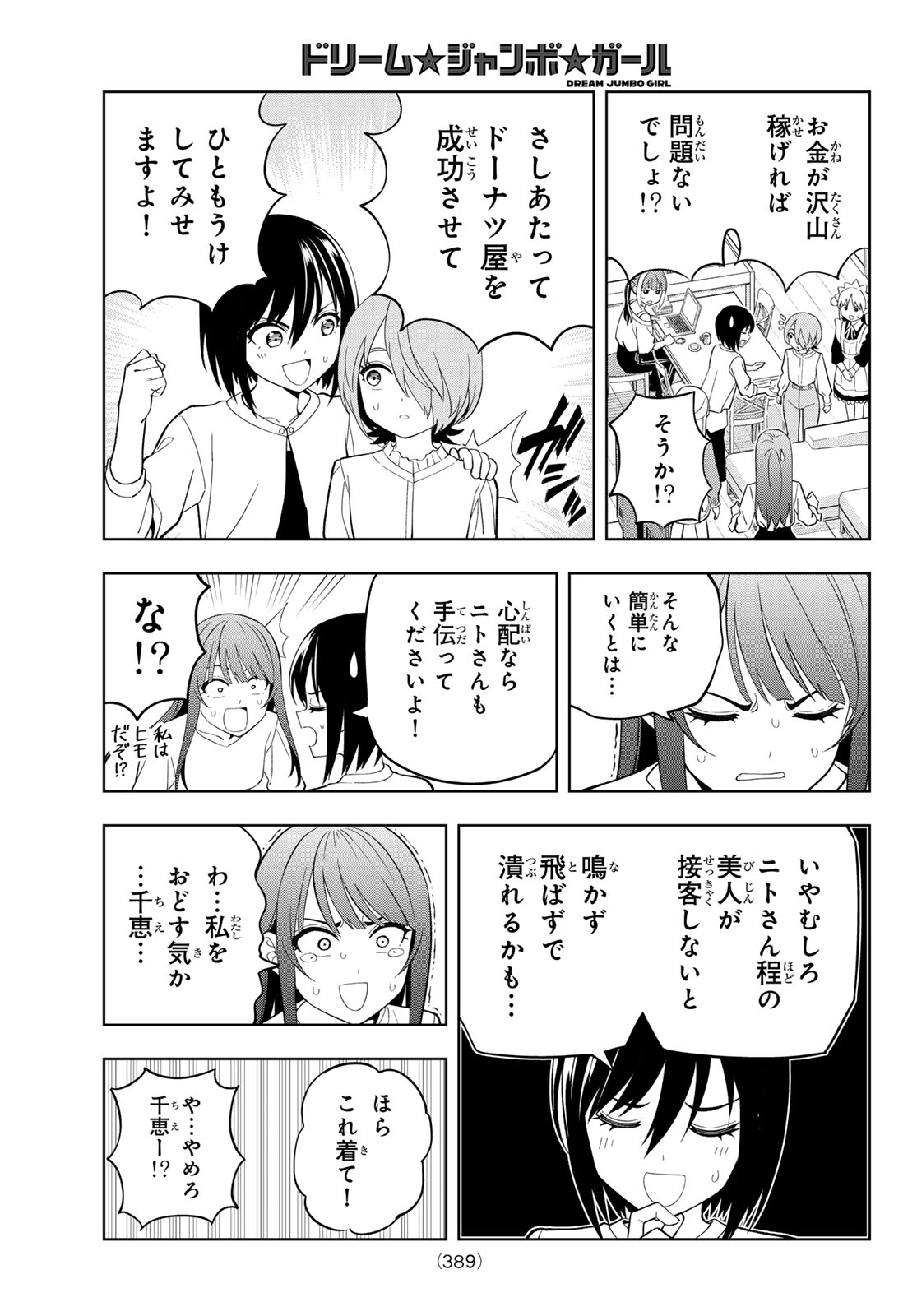 Dream Jumbo Girl - Chapter 31 - Page 15