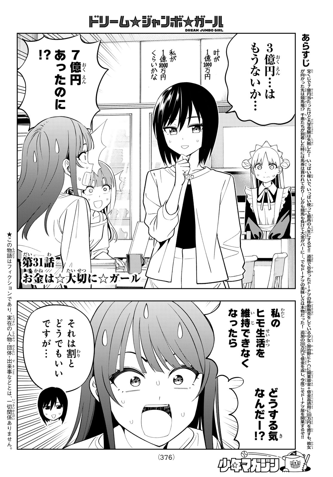 Dream Jumbo Girl - Chapter 31 - Page 2