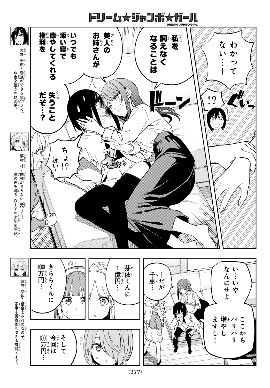 Dream Jumbo Girl - Chapter 31 - Page 3