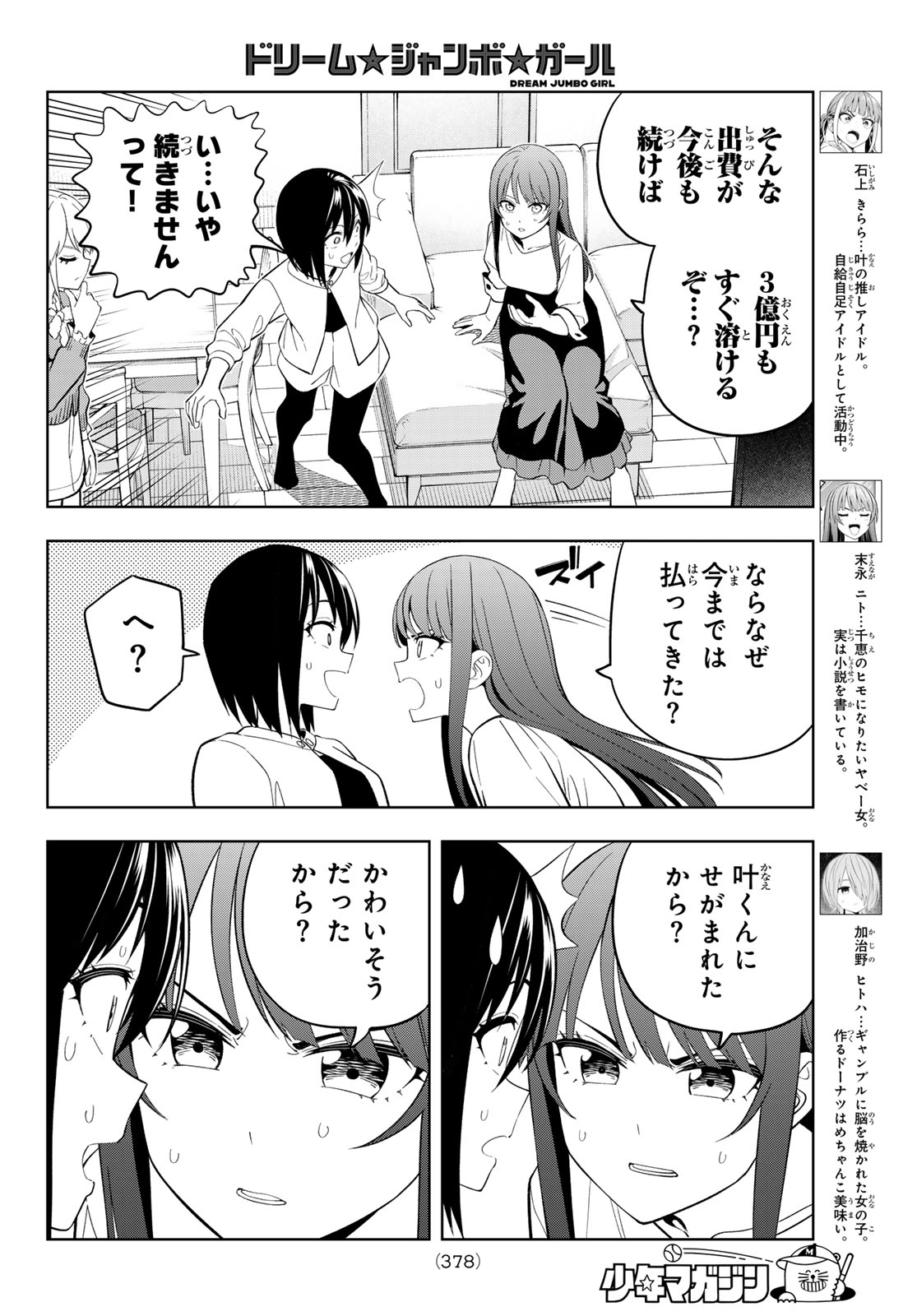 Dream Jumbo Girl - Chapter 31 - Page 4