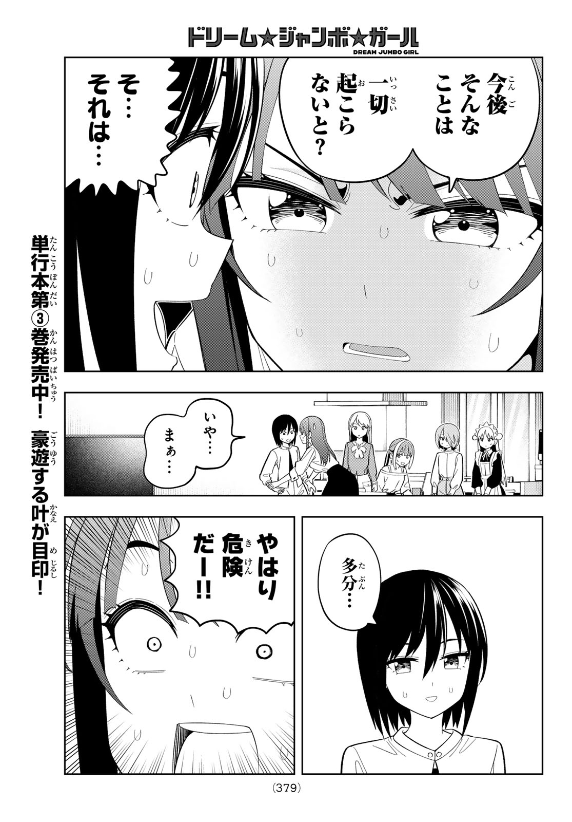 Dream Jumbo Girl - Chapter 31 - Page 5