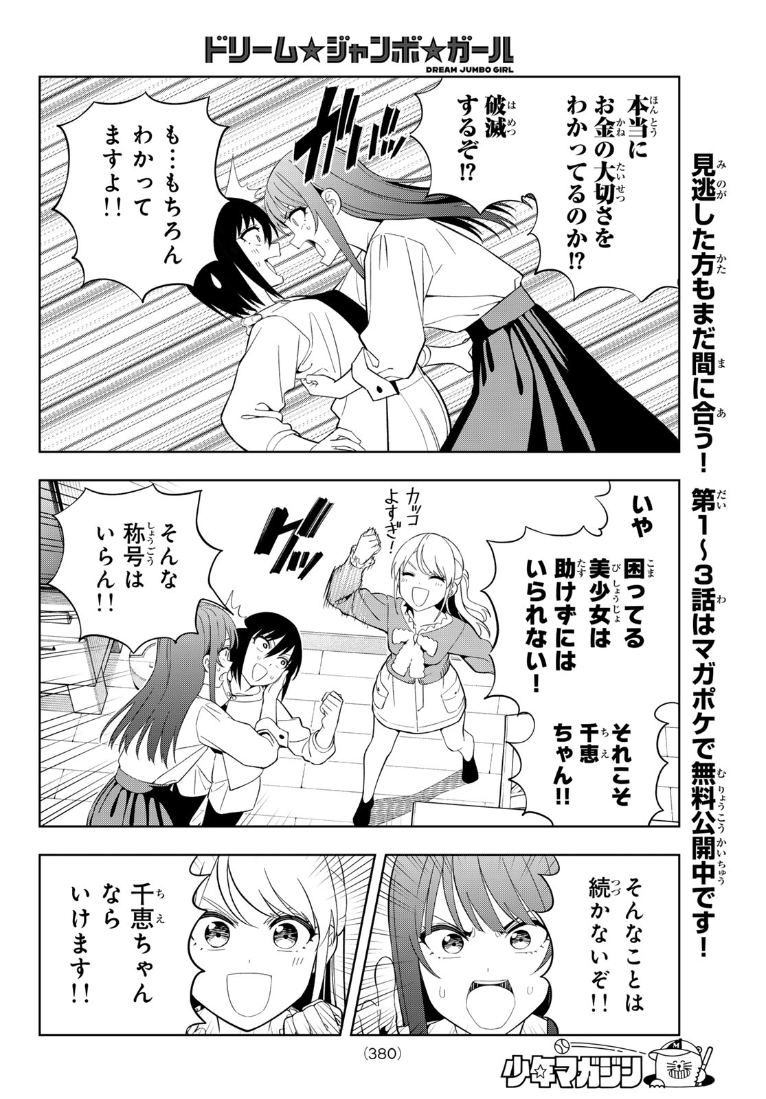 Dream Jumbo Girl - Chapter 31 - Page 6