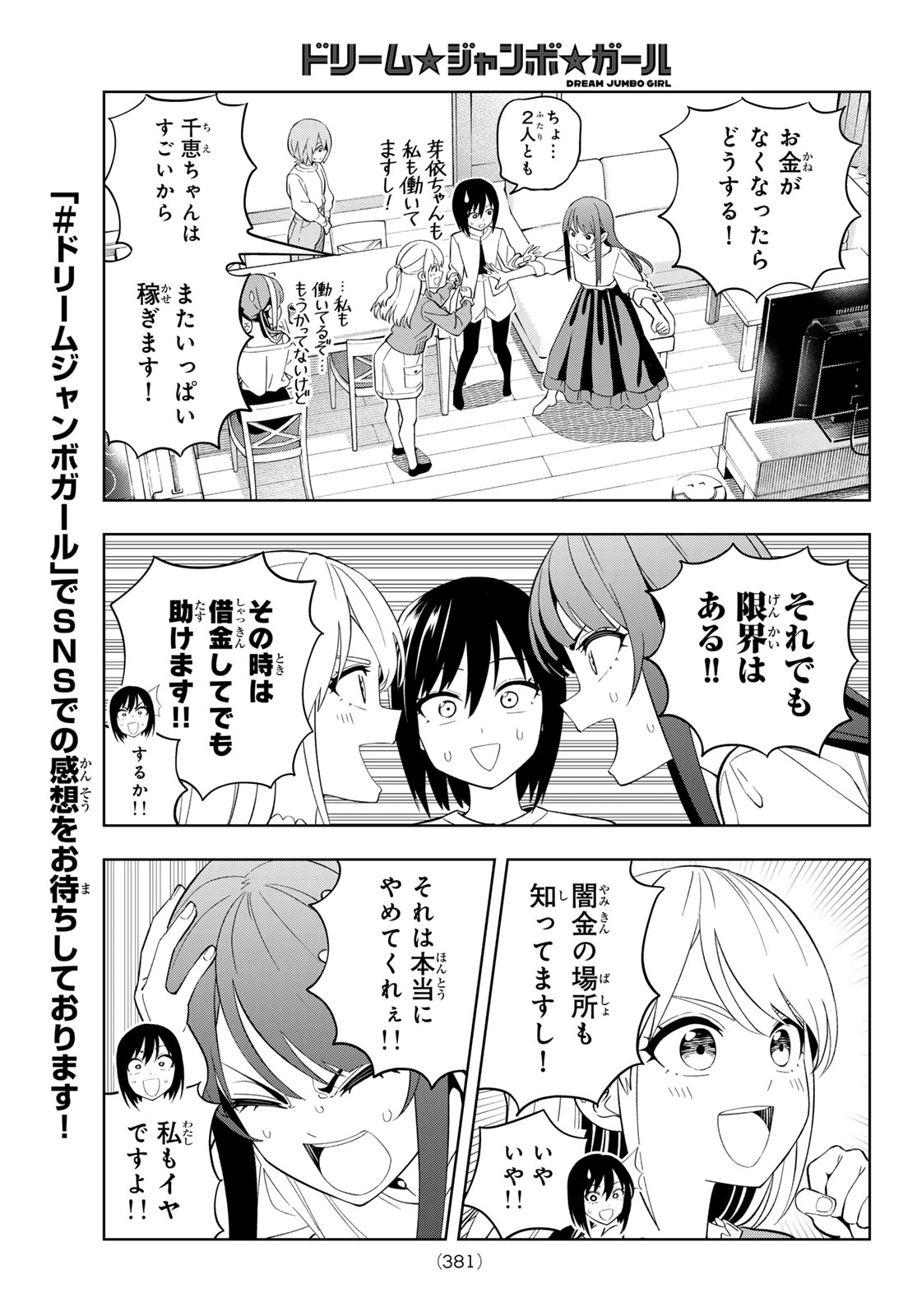 Dream Jumbo Girl - Chapter 31 - Page 7