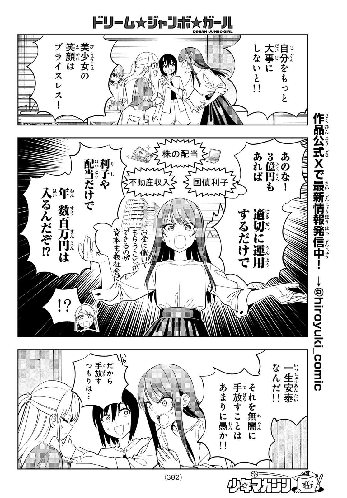 Dream Jumbo Girl - Chapter 31 - Page 8