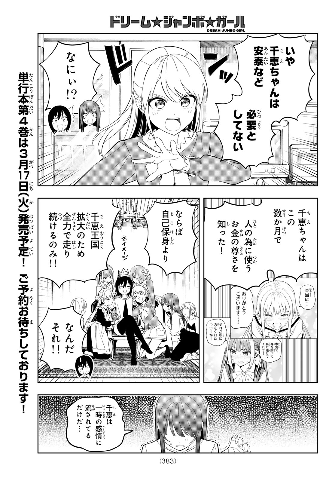 Dream Jumbo Girl - Chapter 31 - Page 9