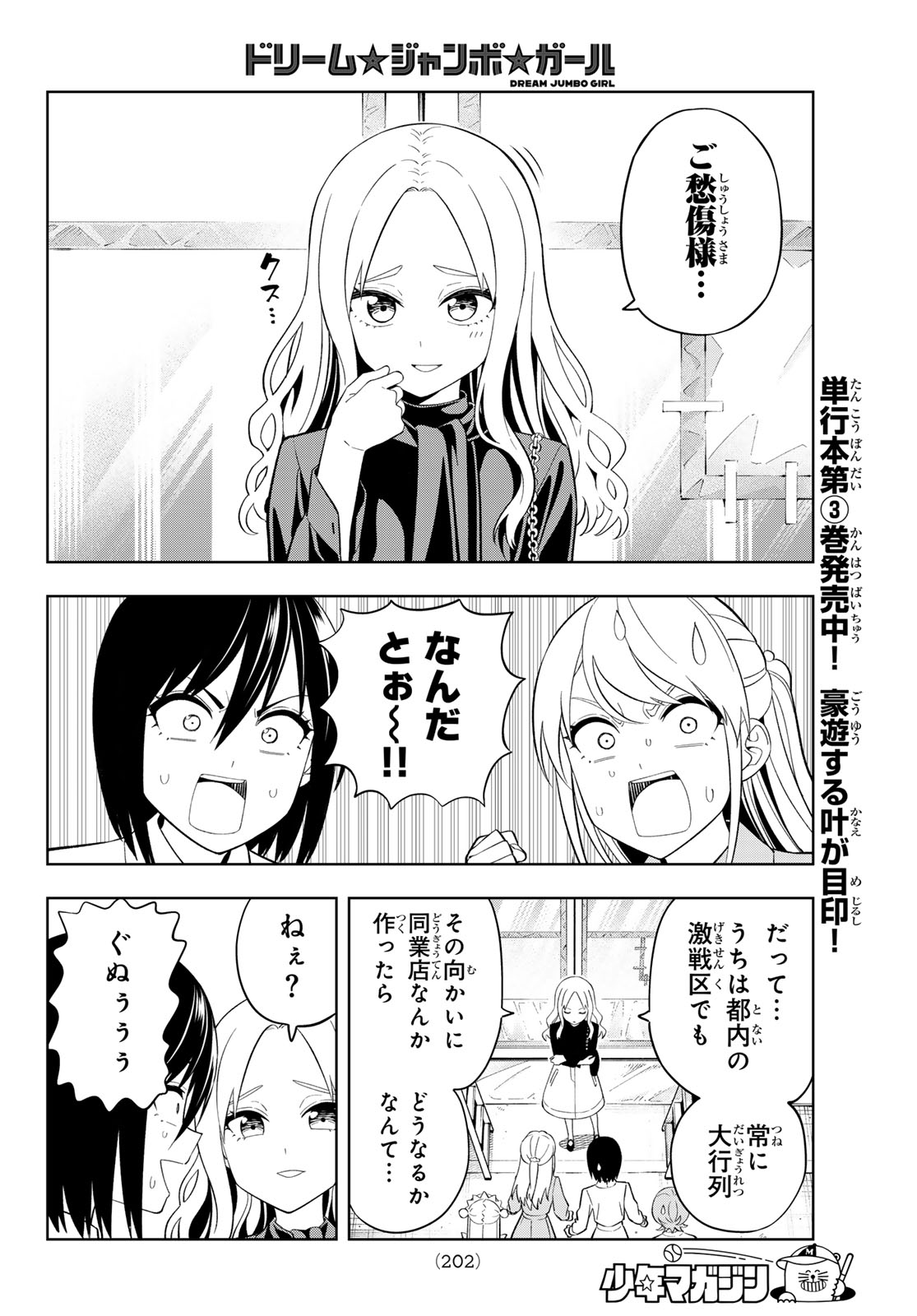 Dream Jumbo Girl - Chapter 32 - Page 6