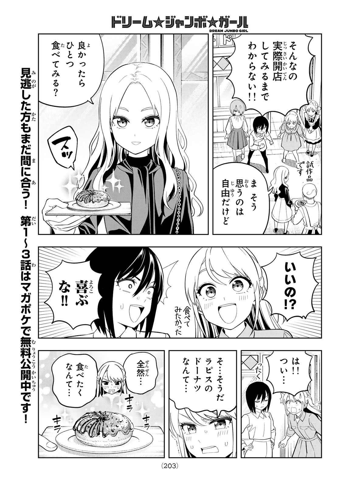 Dream Jumbo Girl - Chapter 32 - Page 7