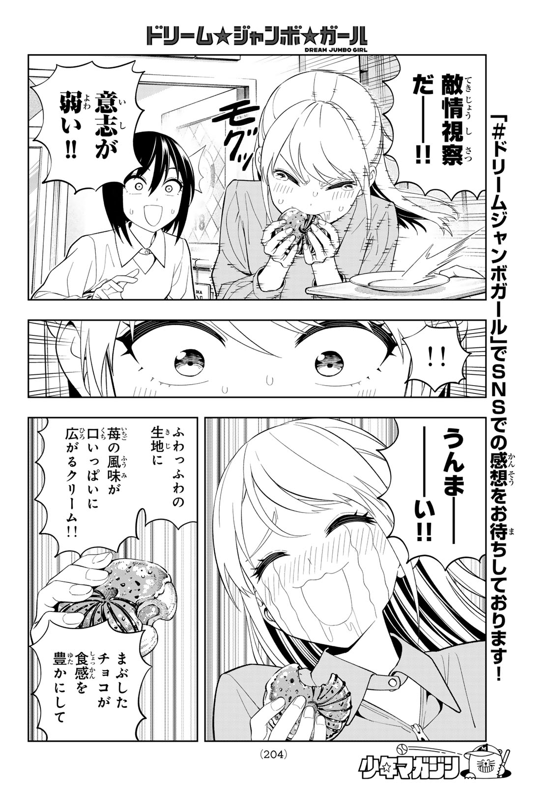 Dream Jumbo Girl - Chapter 32 - Page 8