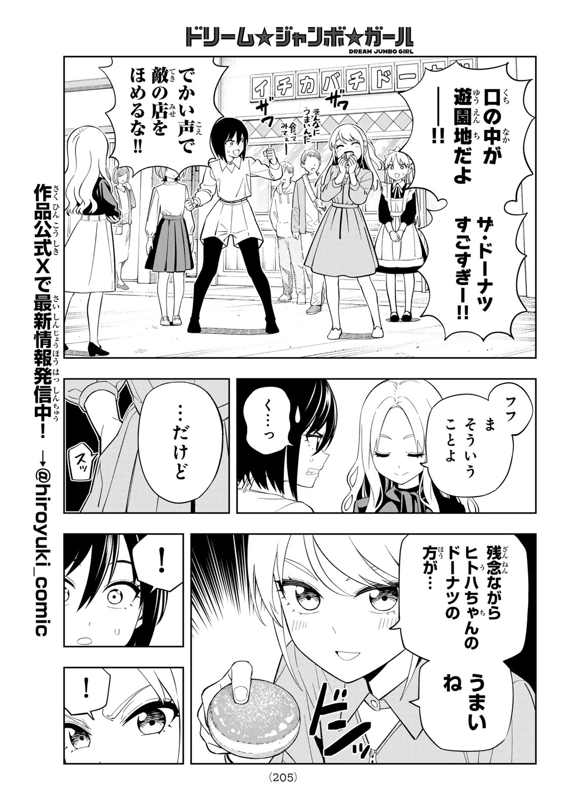 Dream Jumbo Girl - Chapter 32 - Page 9