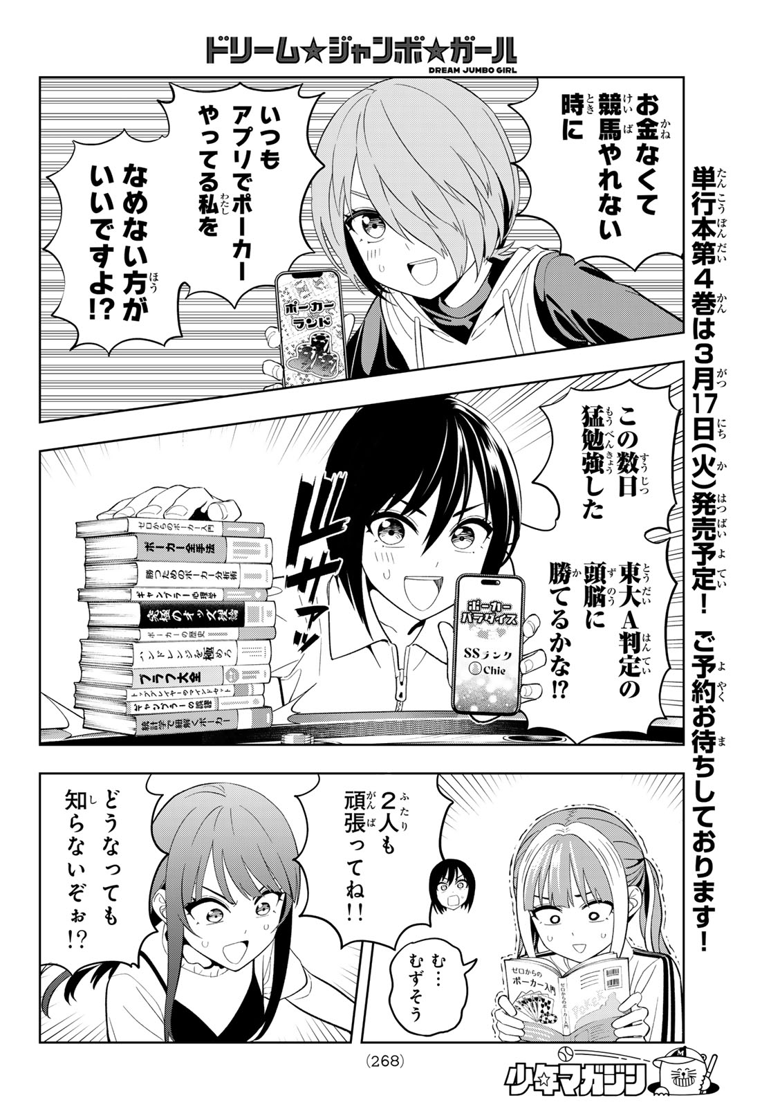 Dream Jumbo Girl - Chapter 33 - Page 10