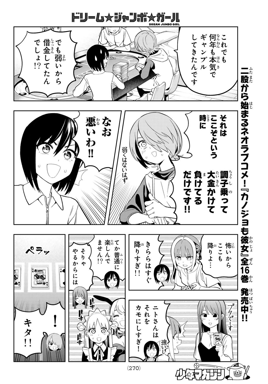 Dream Jumbo Girl - Chapter 33 - Page 12