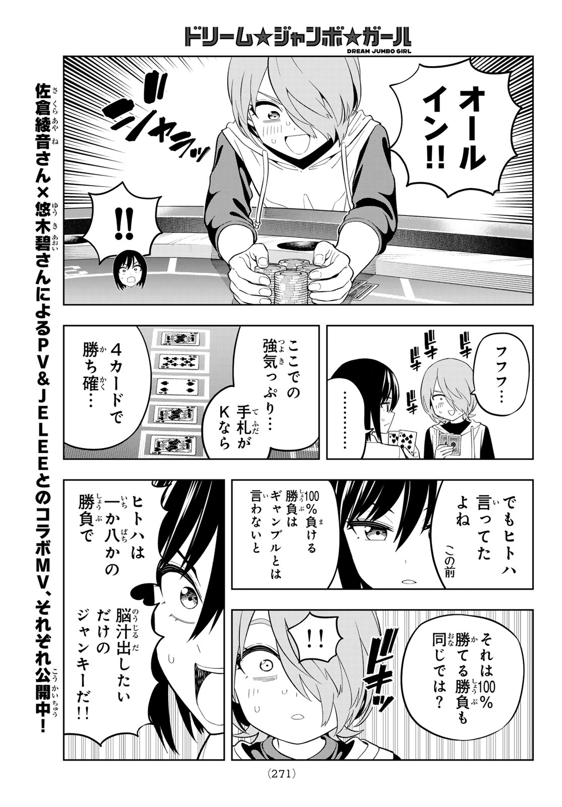 Dream Jumbo Girl - Chapter 33 - Page 13