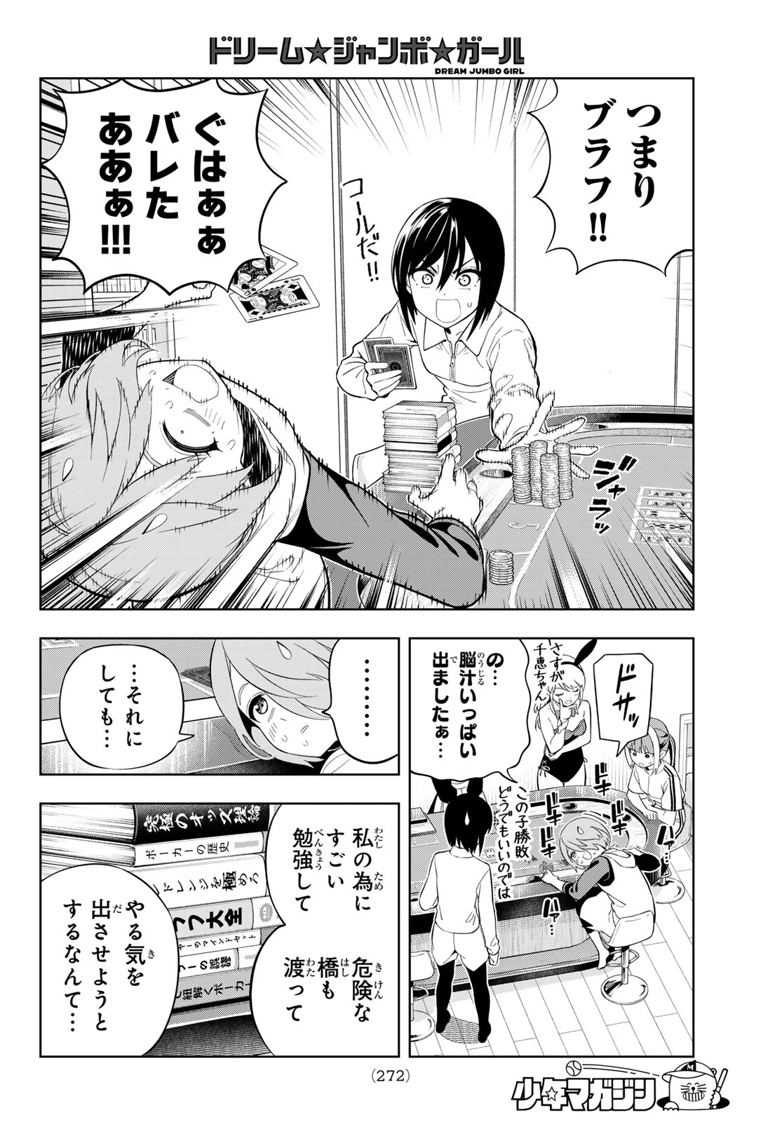 Dream Jumbo Girl - Chapter 33 - Page 14