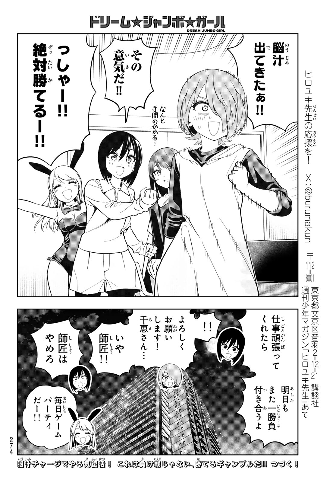 Dream Jumbo Girl - Chapter 33 - Page 16