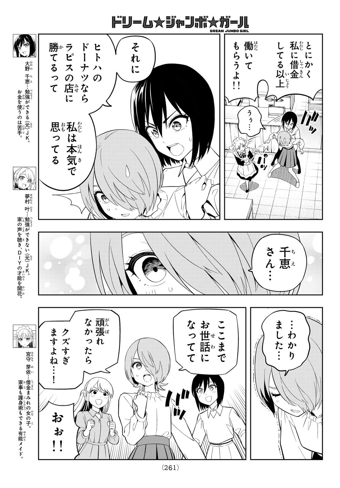 Dream Jumbo Girl - Chapter 33 - Page 3