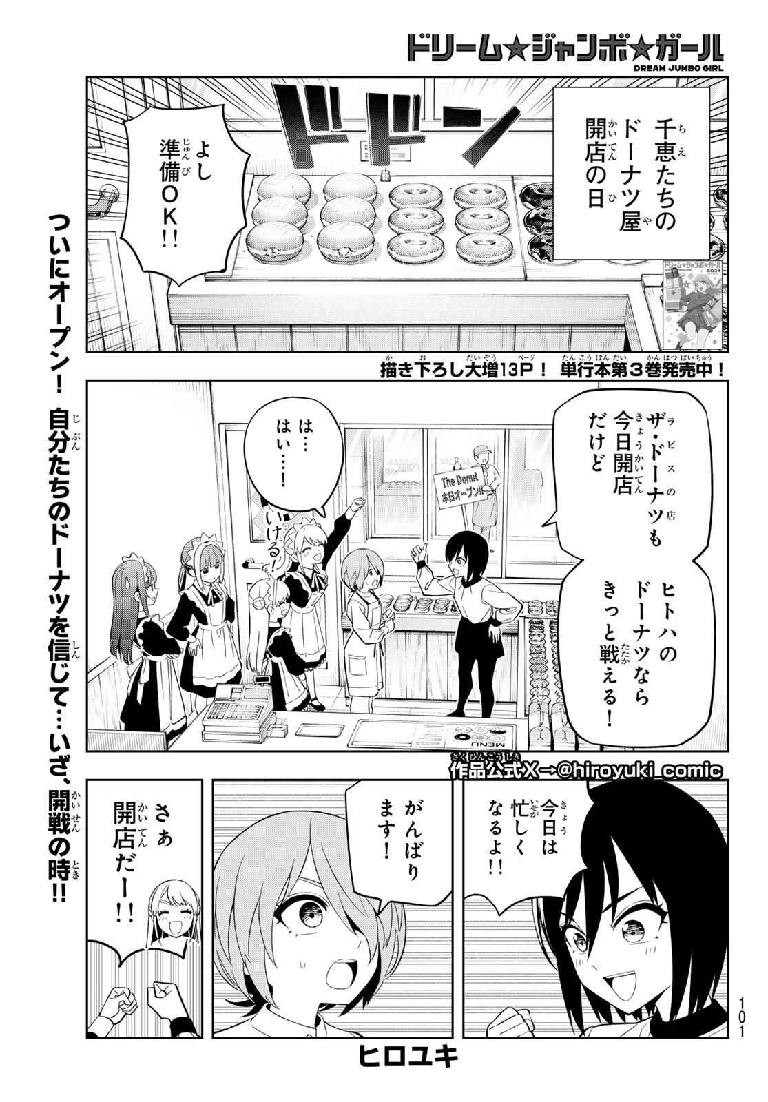 Dream Jumbo Girl - Chapter 34 - Page 1