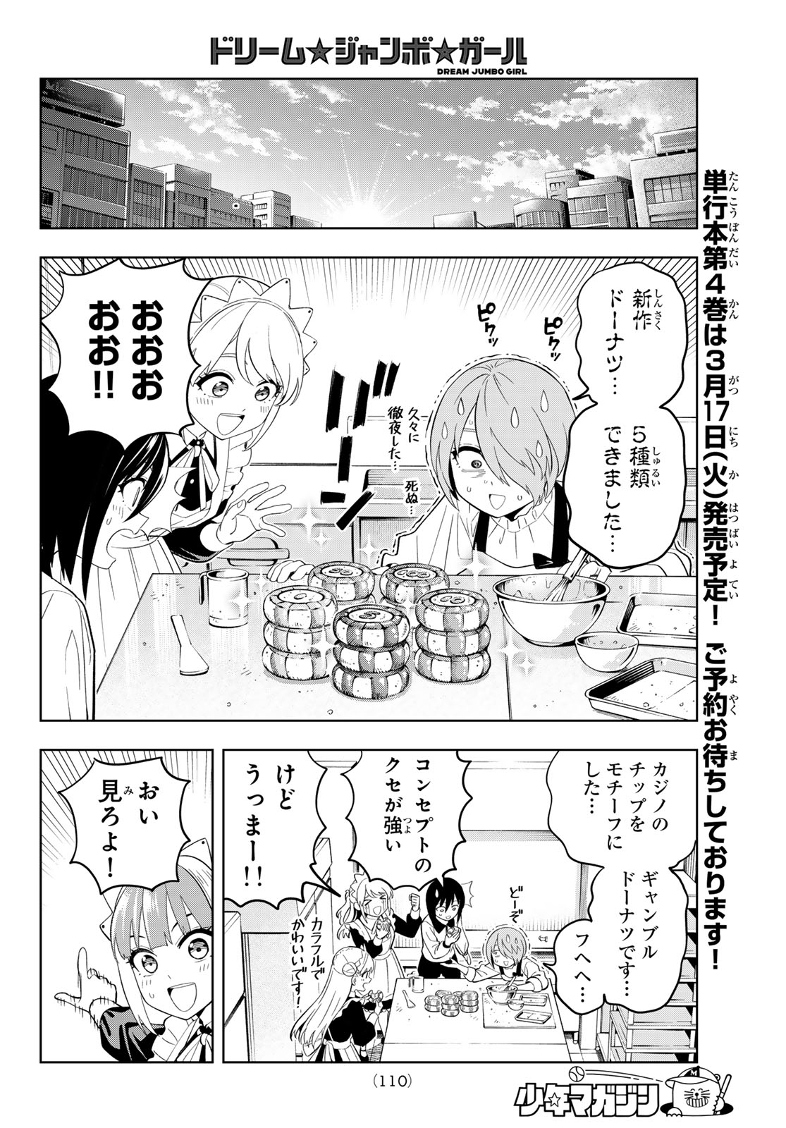 Dream Jumbo Girl - Chapter 34 - Page 10