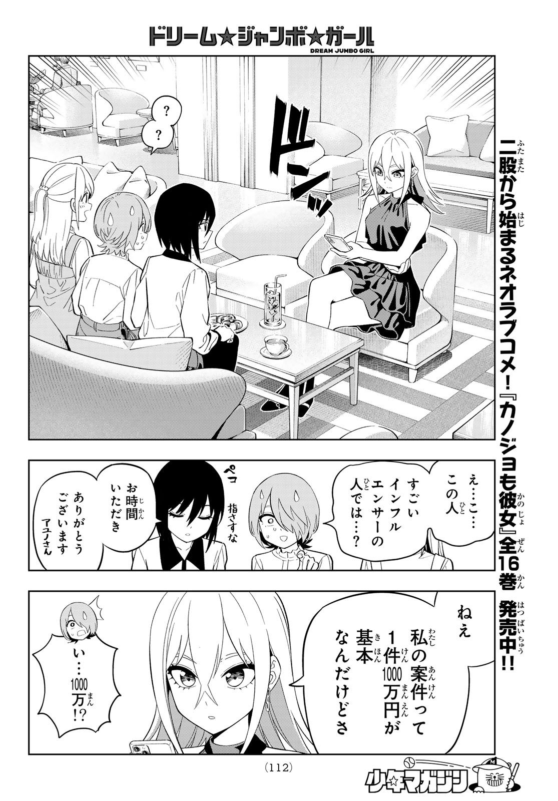 Dream Jumbo Girl - Chapter 34 - Page 12