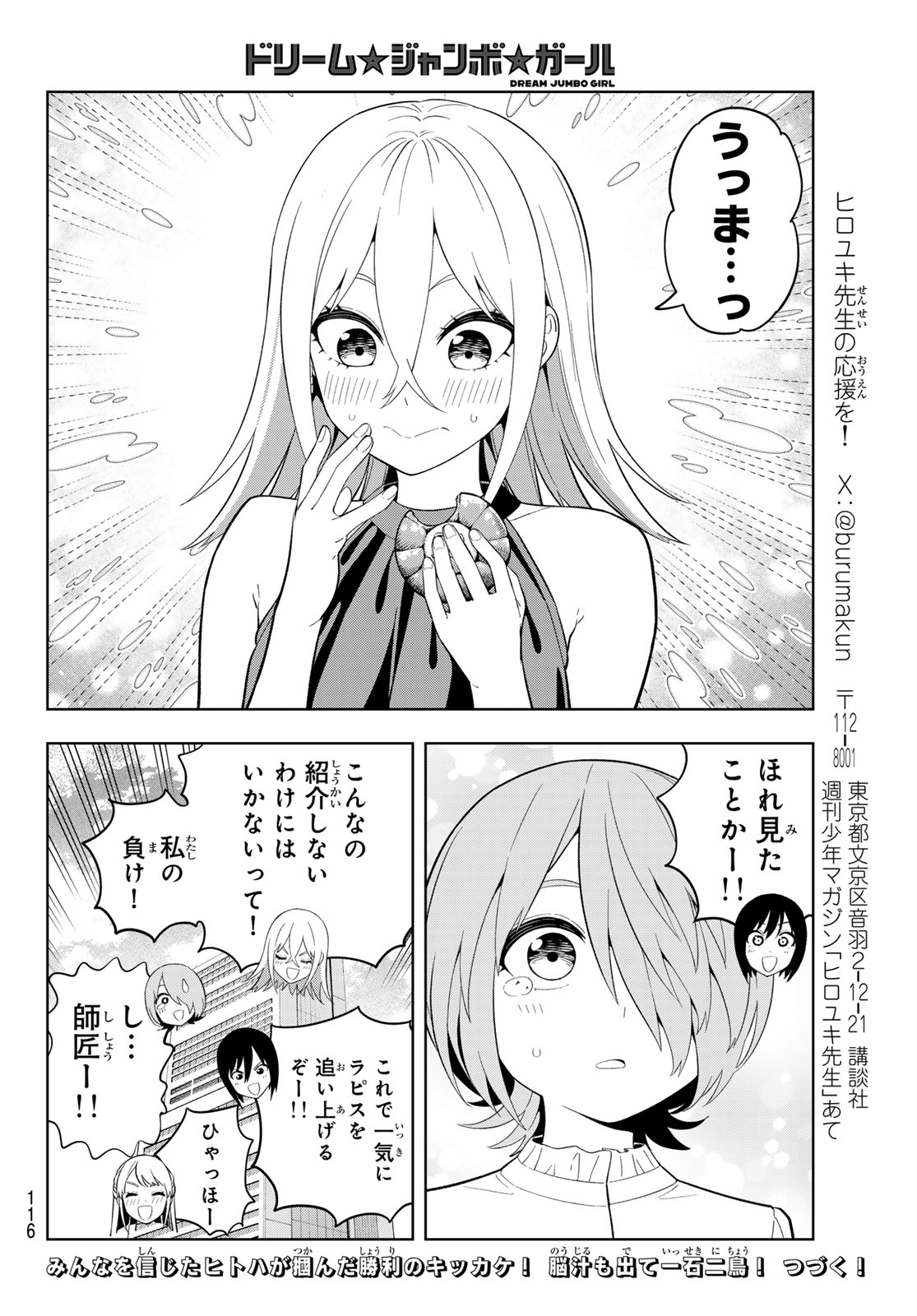 Dream Jumbo Girl - Chapter 34 - Page 16