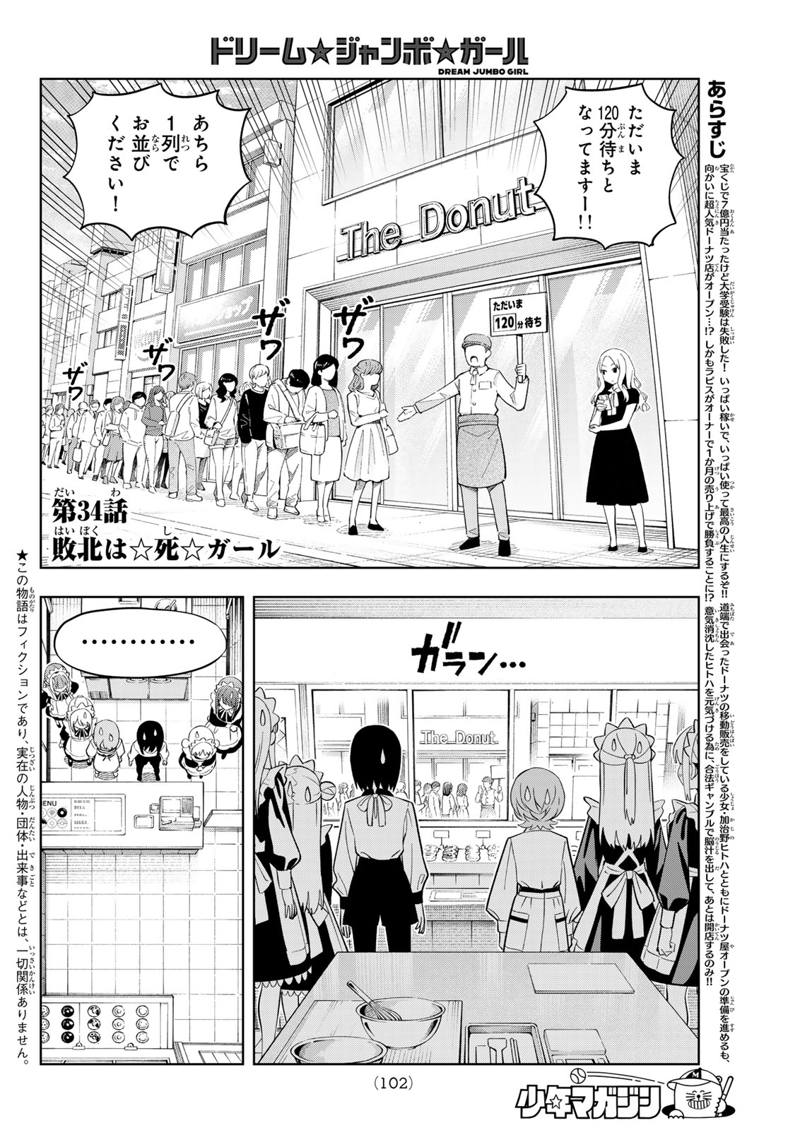 Dream Jumbo Girl - Chapter 34 - Page 2