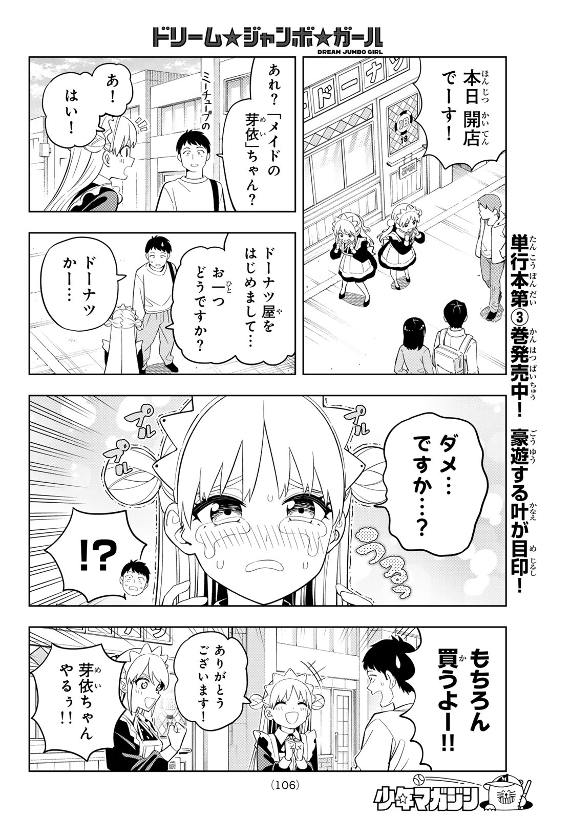 Dream Jumbo Girl - Chapter 34 - Page 6