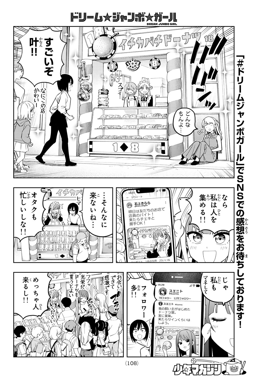 Dream Jumbo Girl - Chapter 34 - Page 8