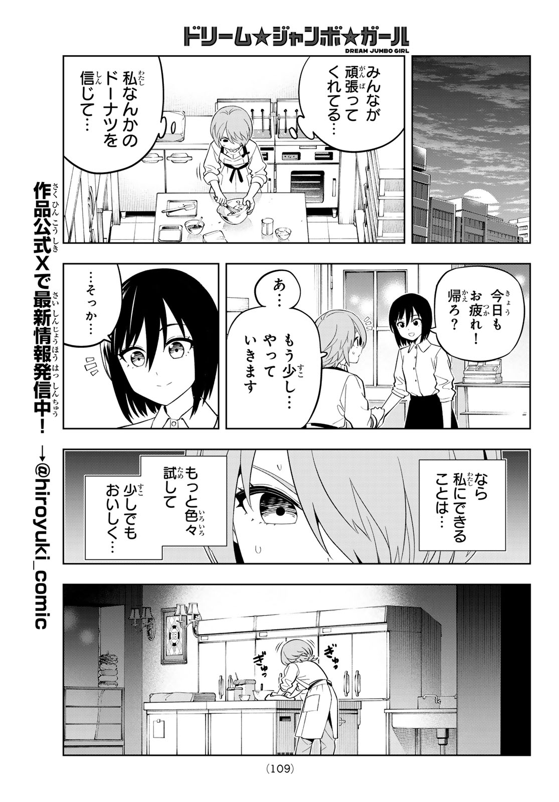 Dream Jumbo Girl - Chapter 34 - Page 9