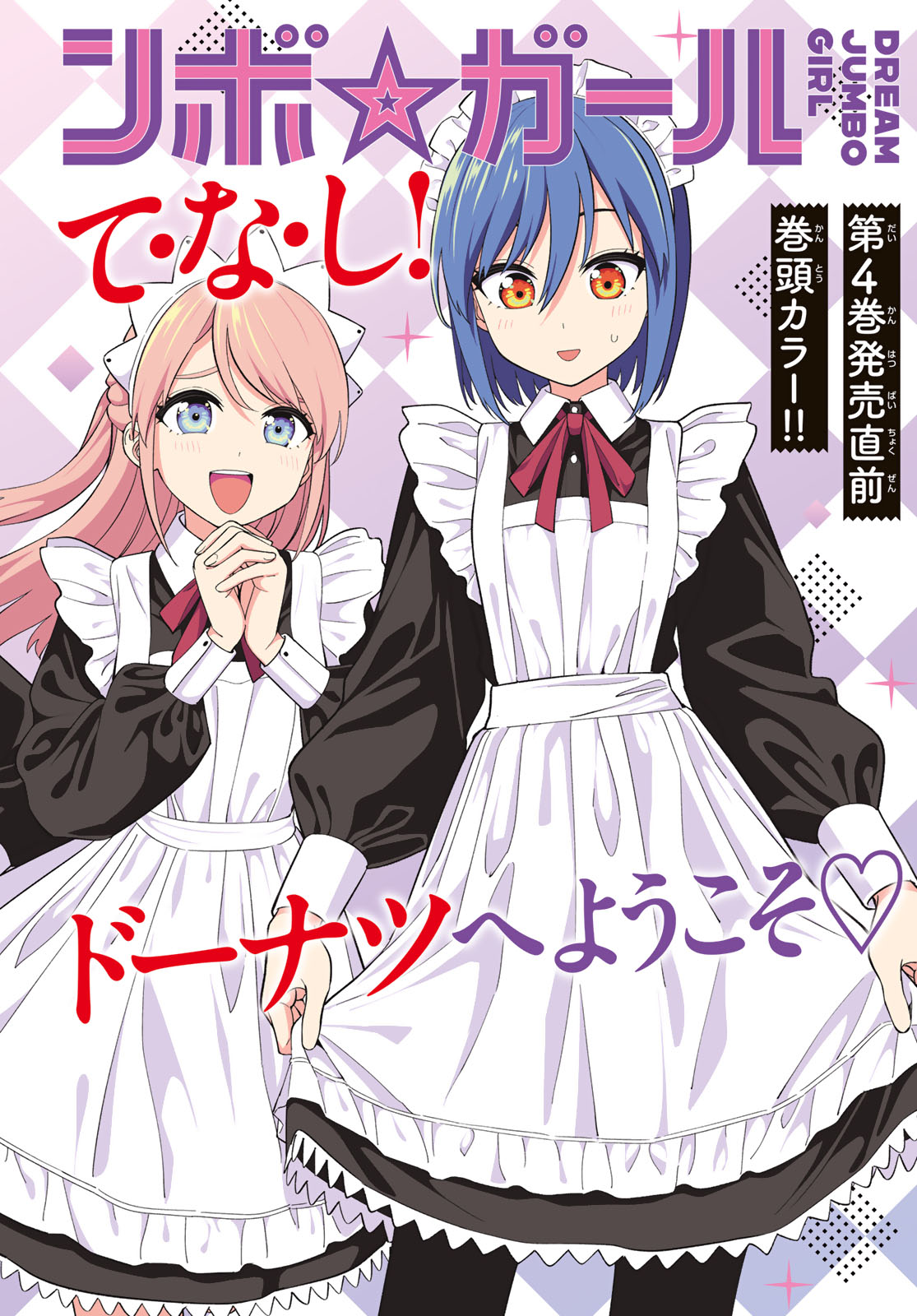 Dream Jumbo Girl - Chapter 35 - Page 1