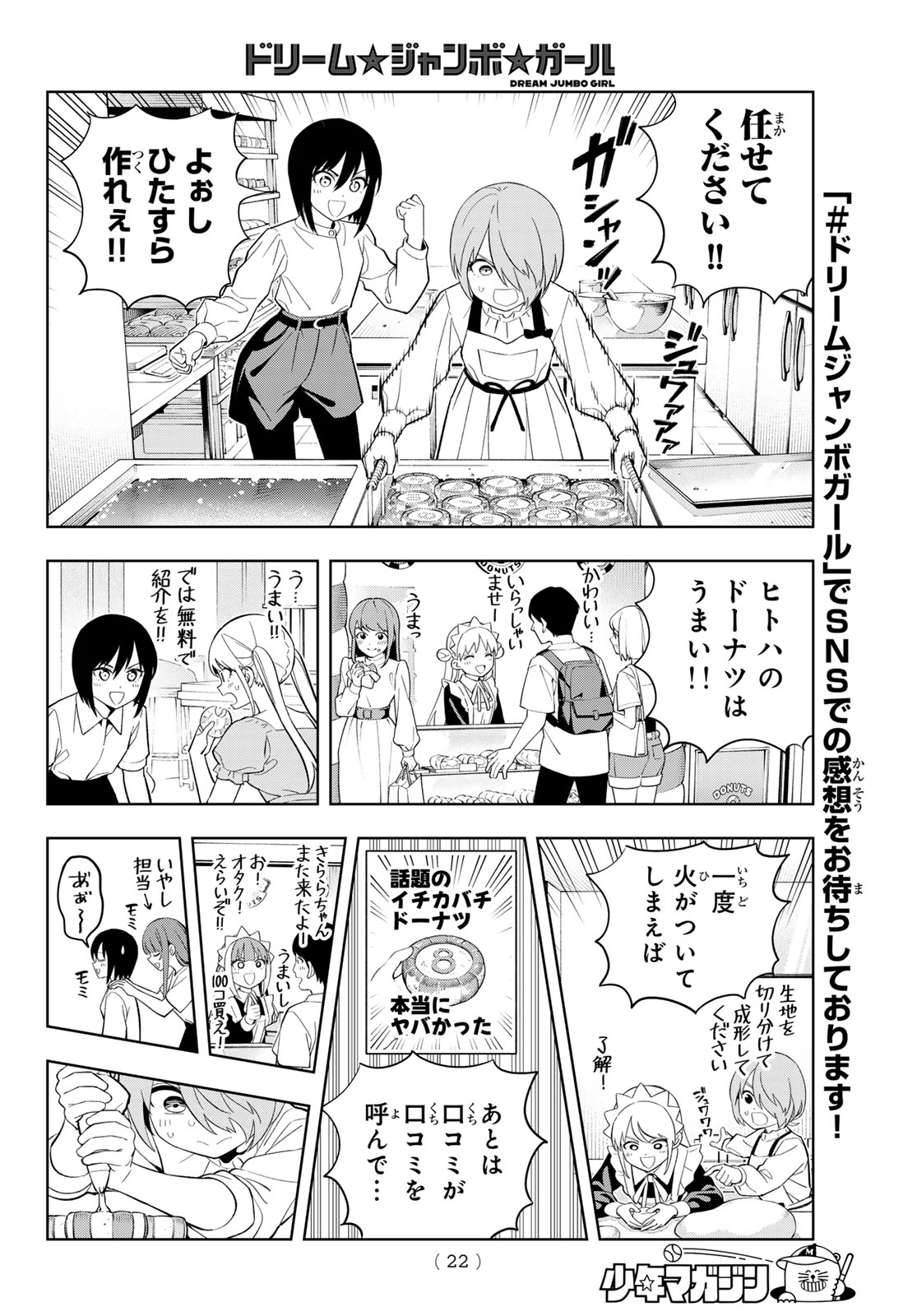 Dream Jumbo Girl - Chapter 35 - Page 10