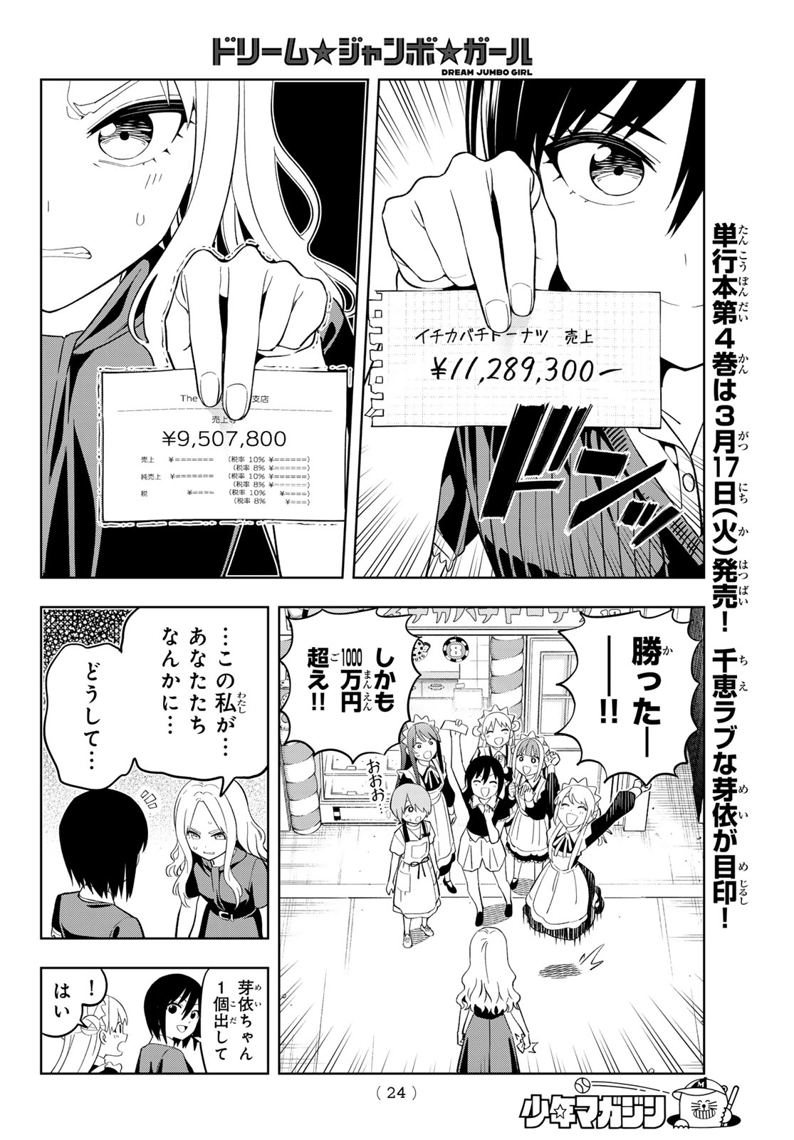 Dream Jumbo Girl - Chapter 35 - Page 12