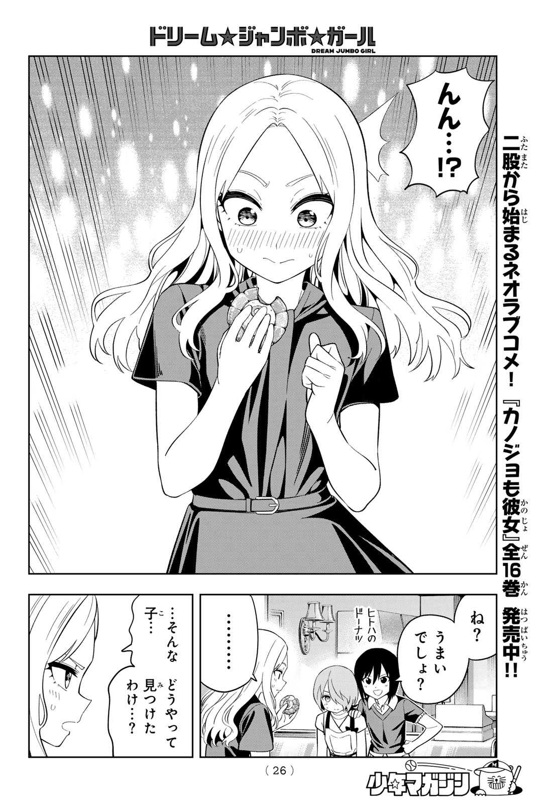 Dream Jumbo Girl - Chapter 35 - Page 14