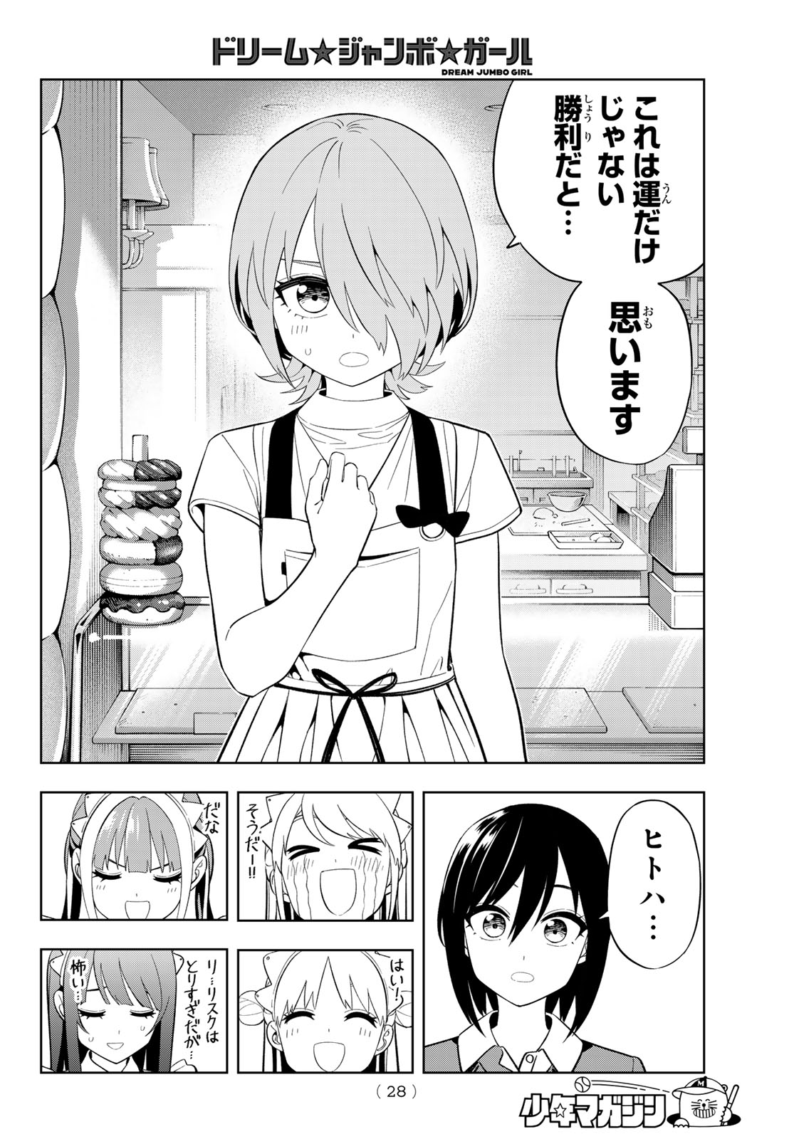 Dream Jumbo Girl - Chapter 35 - Page 16