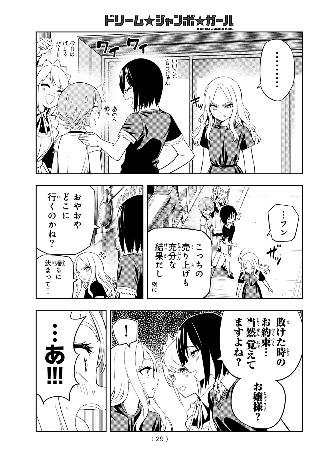 Dream Jumbo Girl - Chapter 35 - Page 17