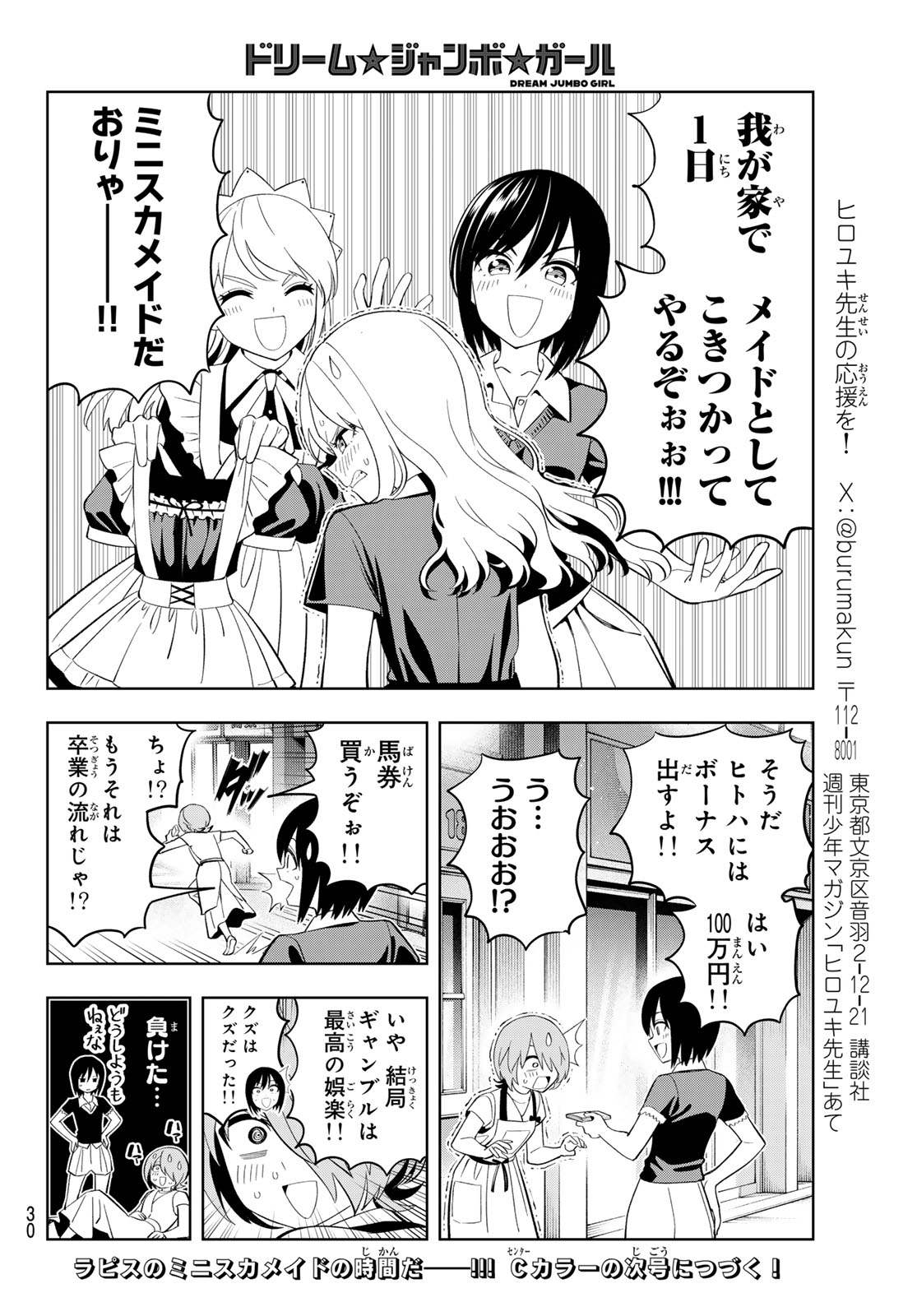 Dream Jumbo Girl - Chapter 35 - Page 18