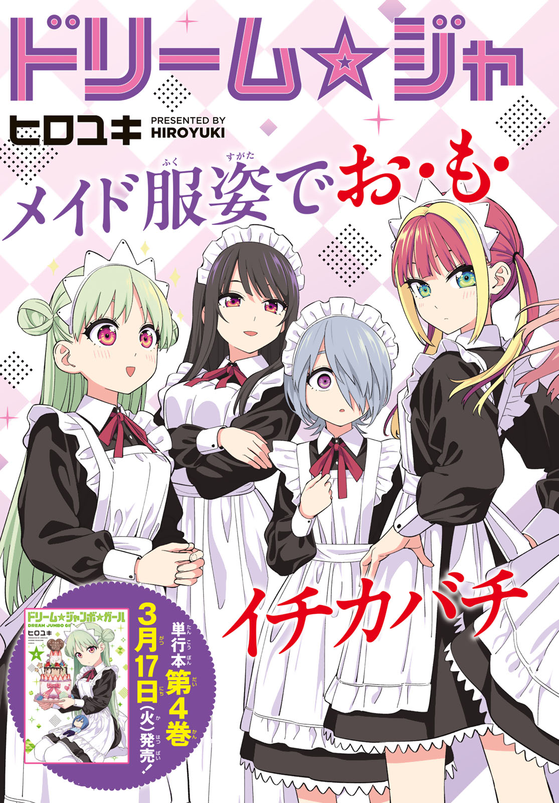 Dream Jumbo Girl - Chapter 35 - Page 2