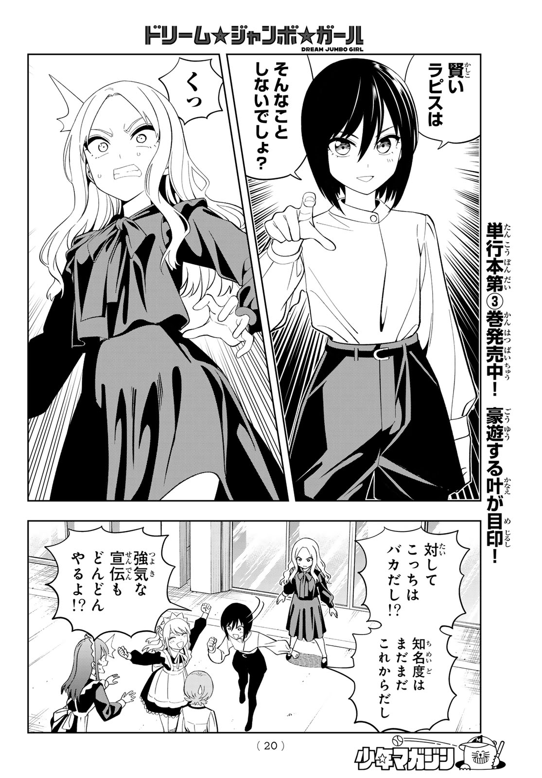 Dream Jumbo Girl - Chapter 35 - Page 8