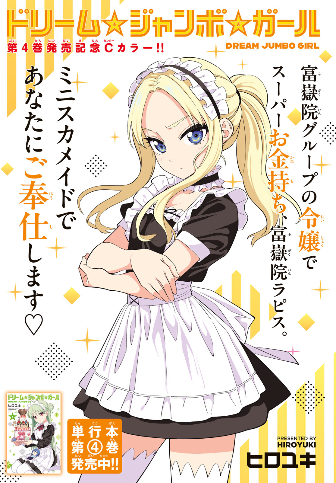 Dream Jumbo Girl - Chapter 36 - Page 1