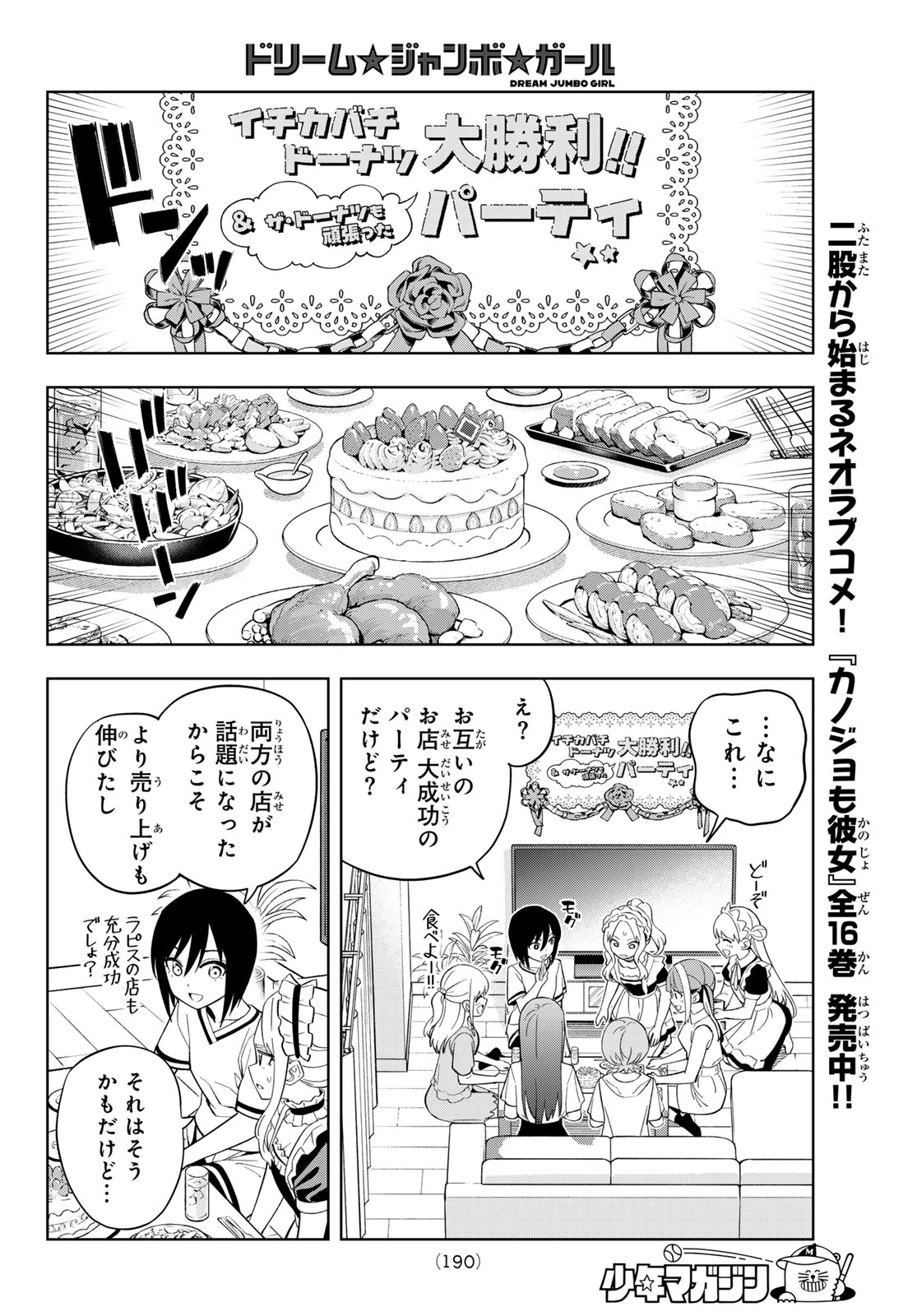 Dream Jumbo Girl - Chapter 36 - Page 14