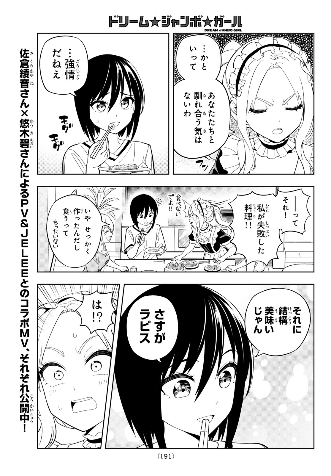 Dream Jumbo Girl - Chapter 36 - Page 15